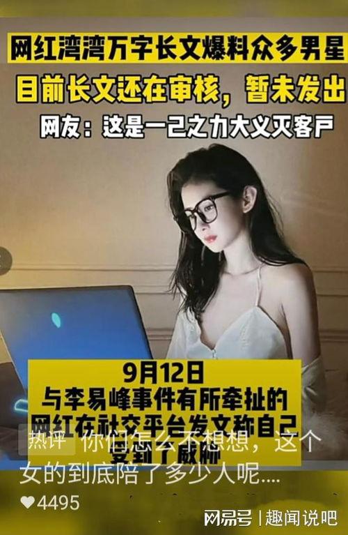 李易峰涉事女主爆料视频,揭秘娱乐圈风波背后真相  第1张