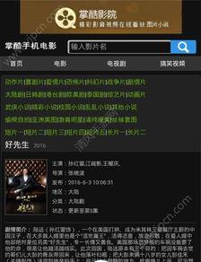 掌酷影院手机短片在线观看一,随时随地，尽享电影盛宴  第3张