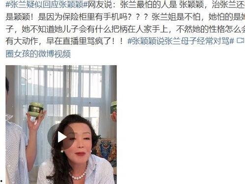 张兰最新爆料张颖颖视频,一场豪门恩怨的再掀波澜  第2张